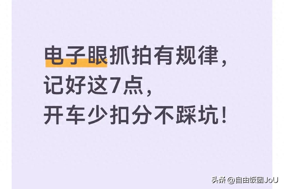 详细阅读:违章高发时段分析:避开这7个抓拍规律,少扣分 违章高发时段分析:避开这7个抓拍规律,少扣分