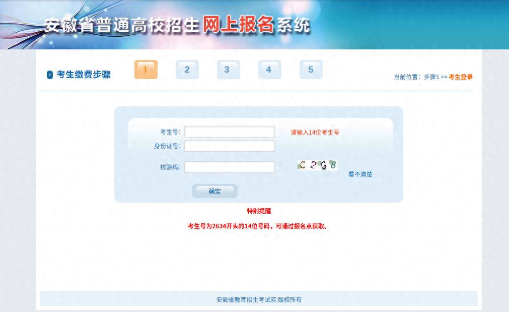 安徽高考报名缴费4月18日开始 抓紧办理