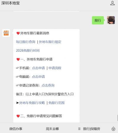 深圳外地车限行时间_深圳外地车免限行申请_外地车限号限行