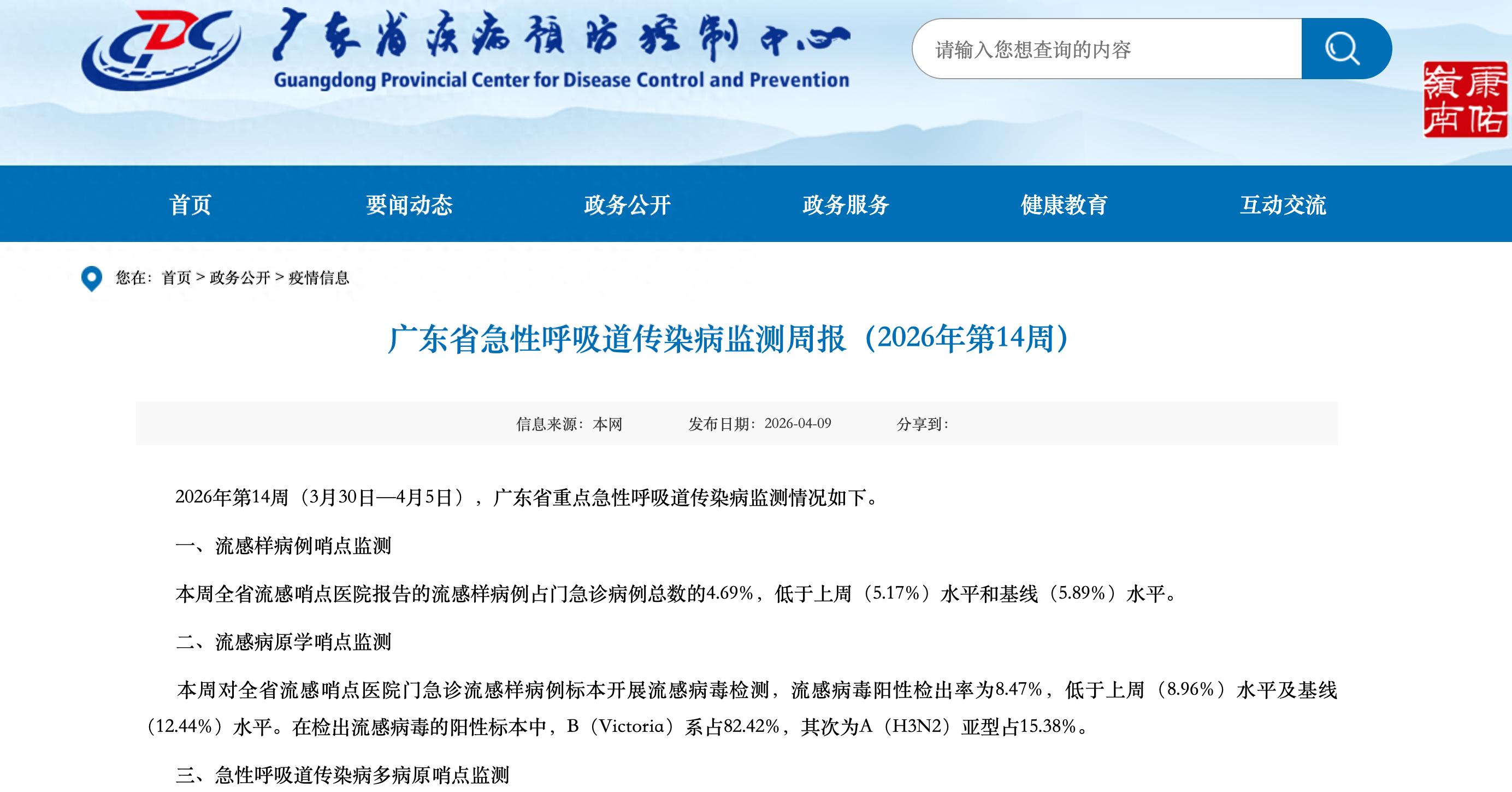 广东学校报告1起流感疫情，疫苗仍需重视