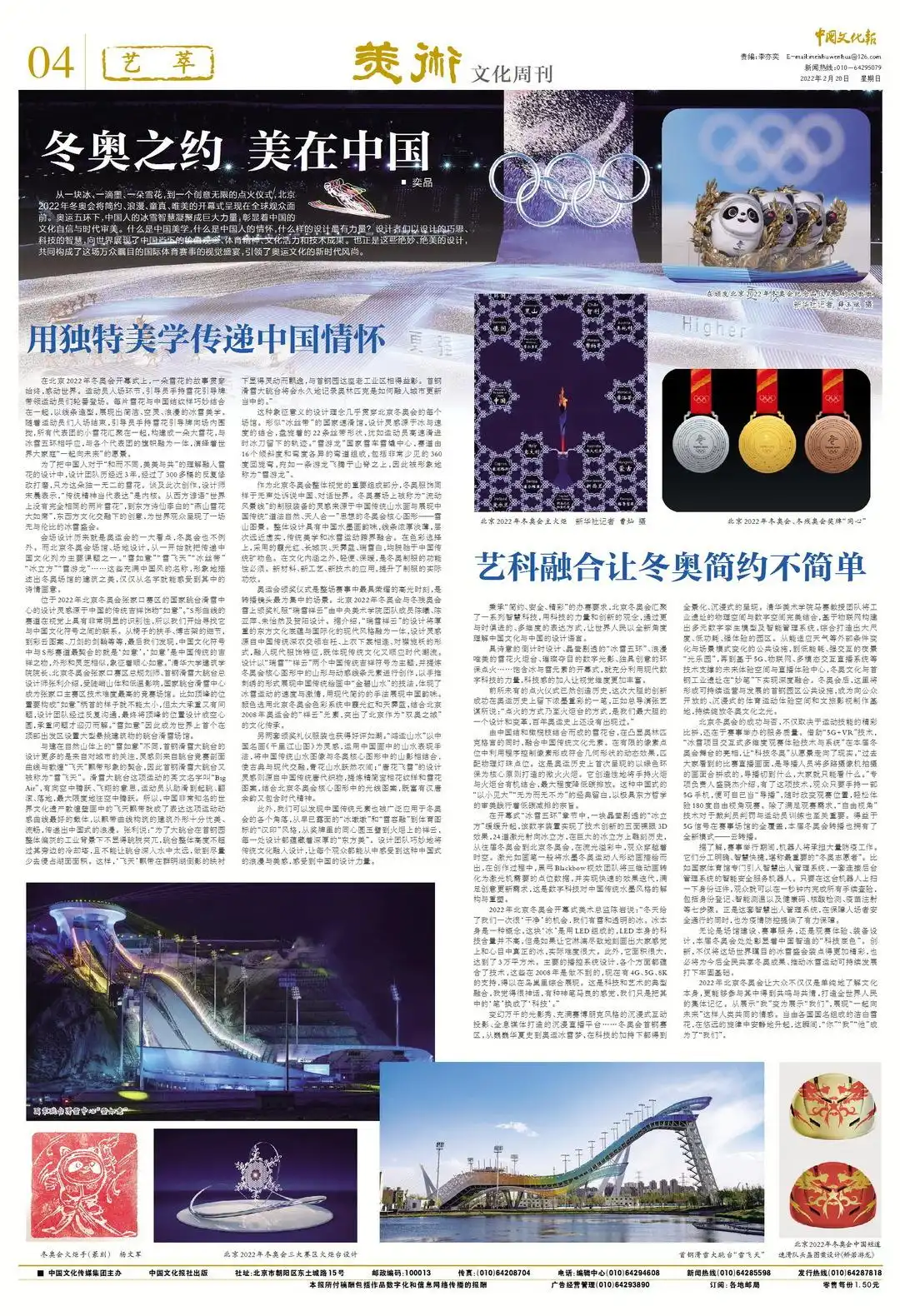 北京冬奥会开幕式设计_北京冬奥会雪花引导牌设计_冬奥会转播